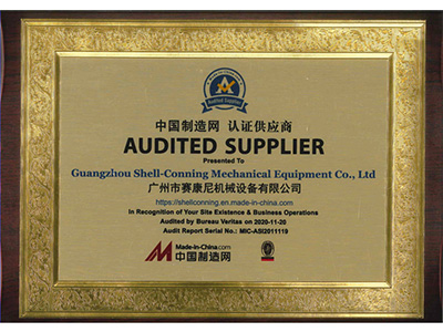赛康尼-中国制造网供应商认证证书