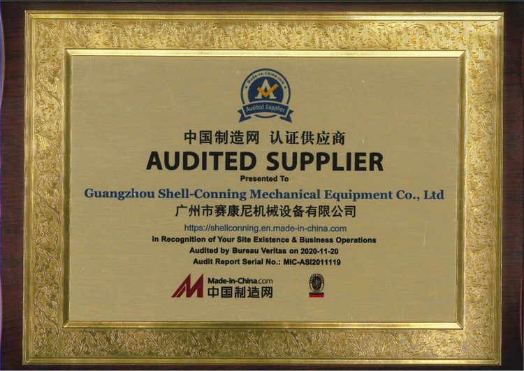 赛康尼-中国制造网供应商认证证书